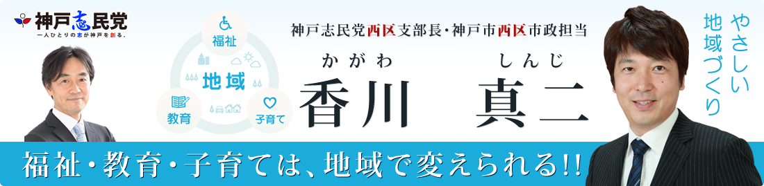 神戸市会、合同会派「つなぐ」を結成！