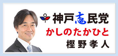 樫野孝人オフィシャルサイト